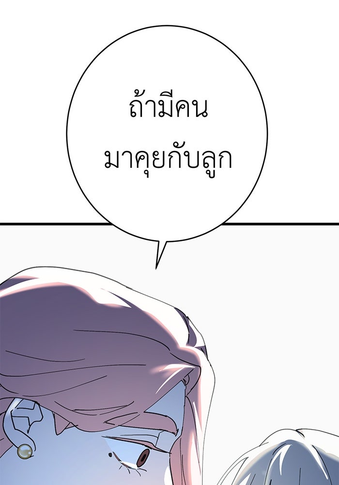 สื่อรักแอปอลเวง - หน้า 119