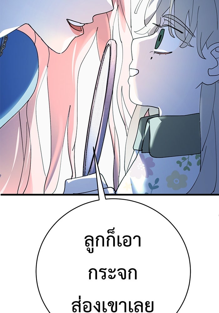 สื่อรักแอปอลเวง - หน้า 120