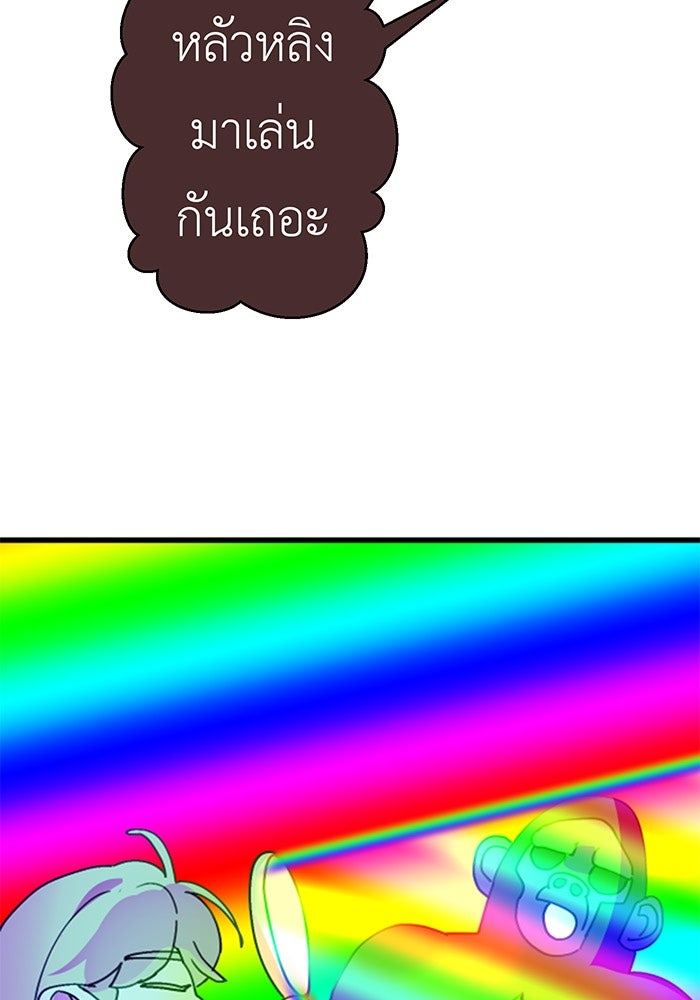 สื่อรักแอปอลเวง - หน้า 123