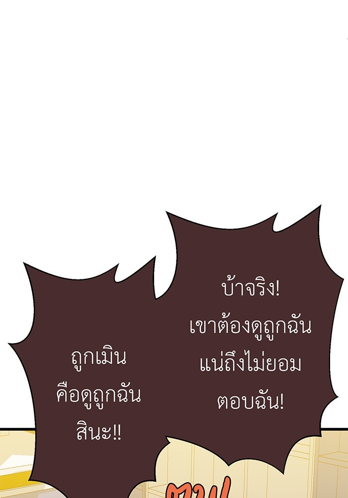 สื่อรักแอปอลเวง - หน้า 129