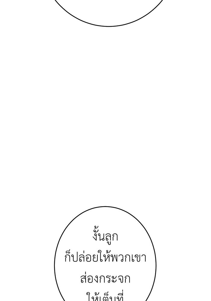 สื่อรักแอปอลเวง - หน้า 136