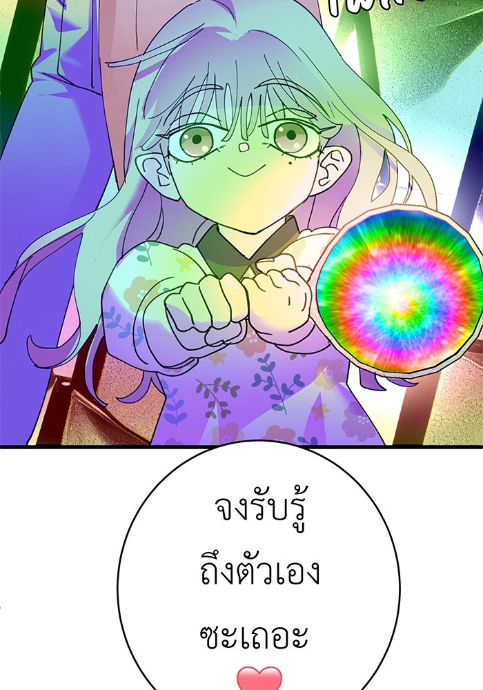 สื่อรักแอปอลเวง - หน้า 138