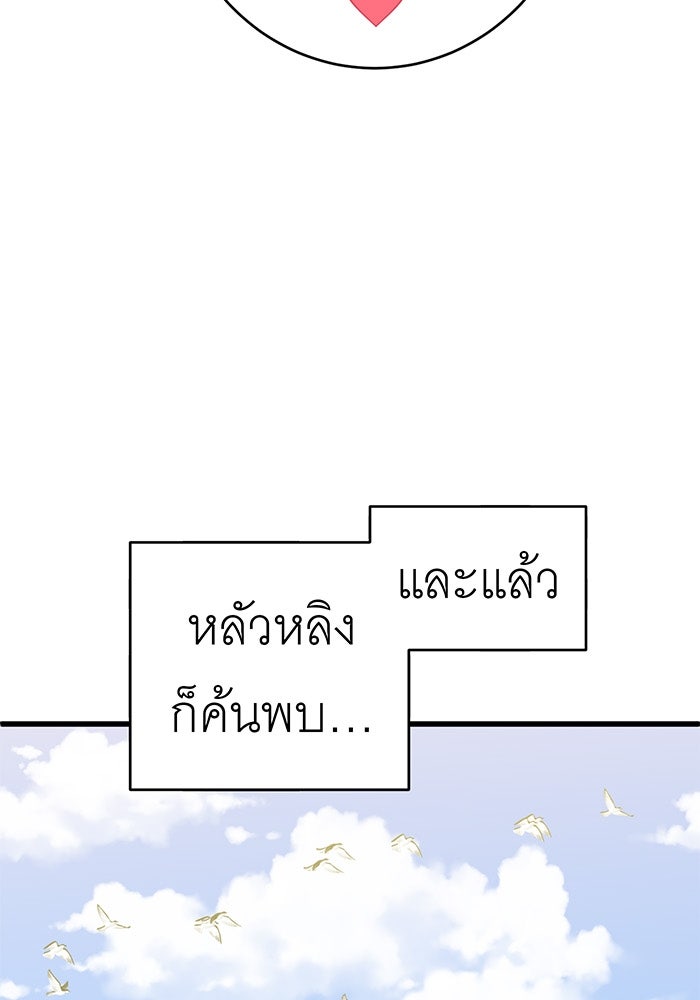 สื่อรักแอปอลเวง - หน้า 139