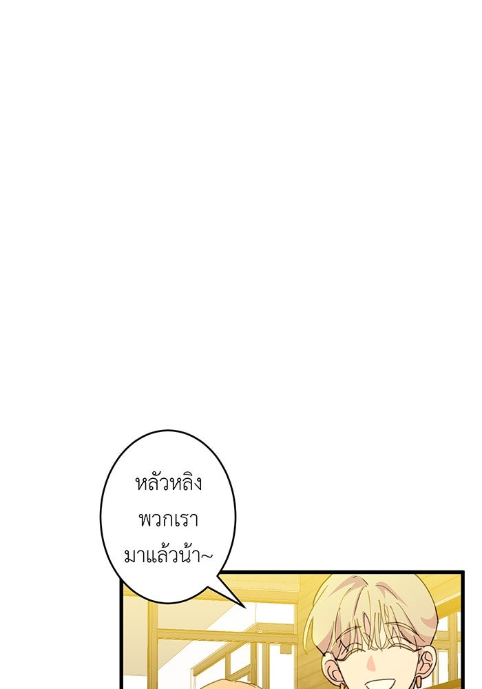 สื่อรักแอปอลเวง - หน้า 143