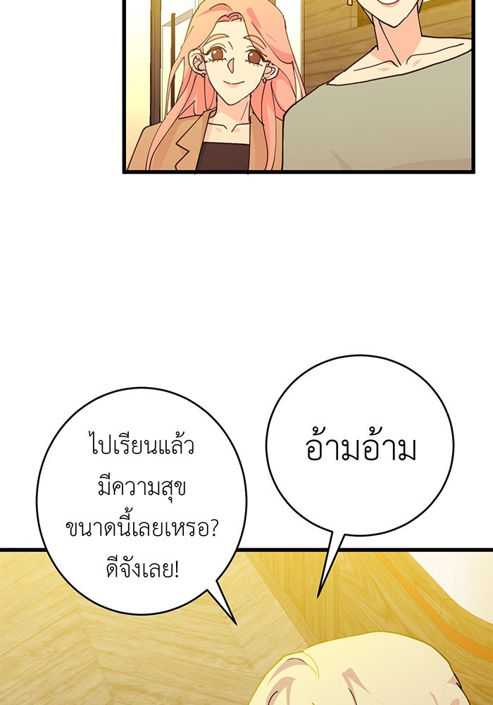 สื่อรักแอปอลเวง - หน้า 144