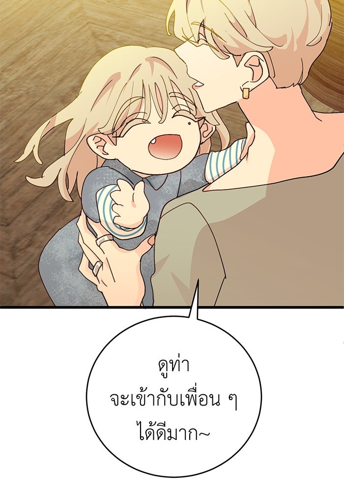 สื่อรักแอปอลเวง - หน้า 145
