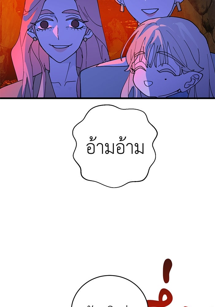 สื่อรักแอปอลเวง - หน้า 150