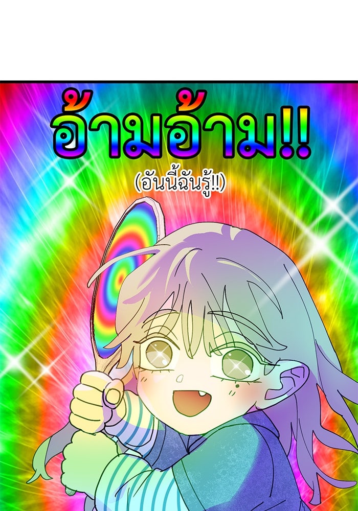 สื่อรักแอปอลเวง - หน้า 153