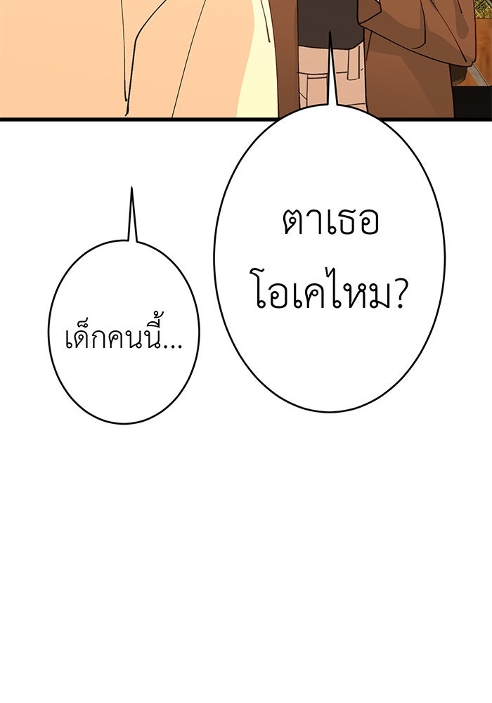สื่อรักแอปอลเวง - หน้า 19