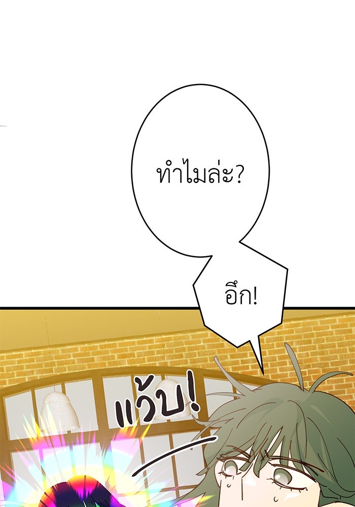 สื่อรักแอปอลเวง - หน้า 22