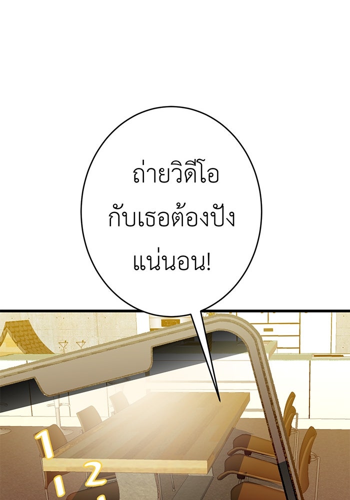 สื่อรักแอปอลเวง - หน้า 24