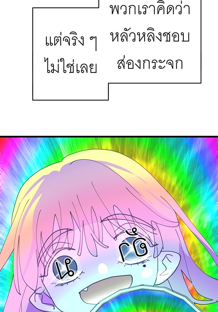สื่อรักแอปอลเวง - หน้า 27