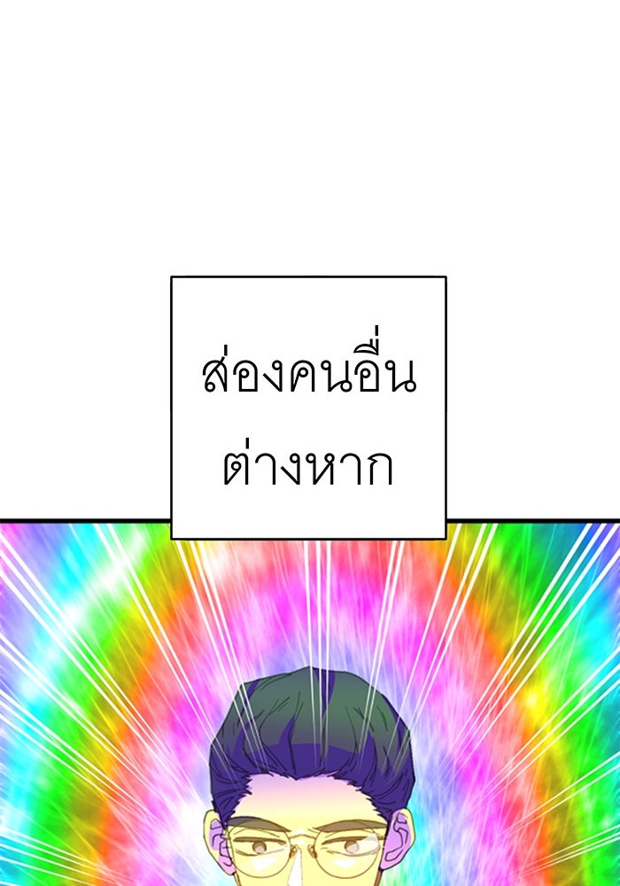 สื่อรักแอปอลเวง - หน้า 29