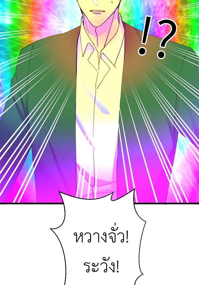 สื่อรักแอปอลเวง - หน้า 30