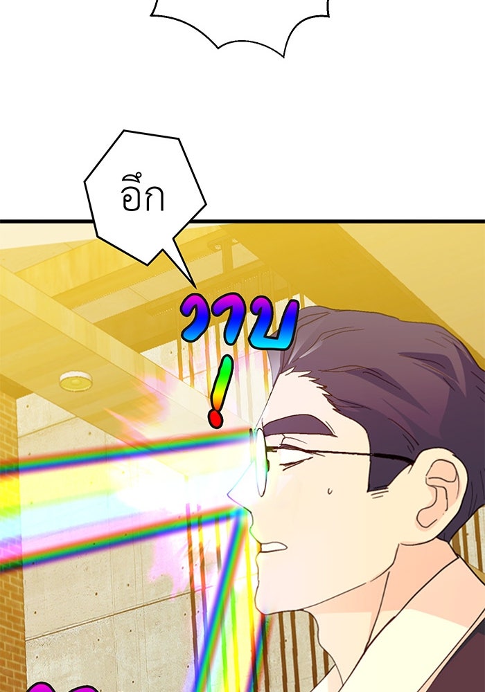 สื่อรักแอปอลเวง - หน้า 31