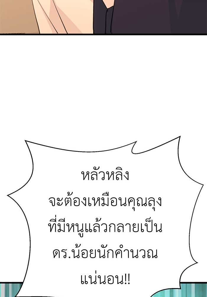 สื่อรักแอปอลเวง - หน้า 33