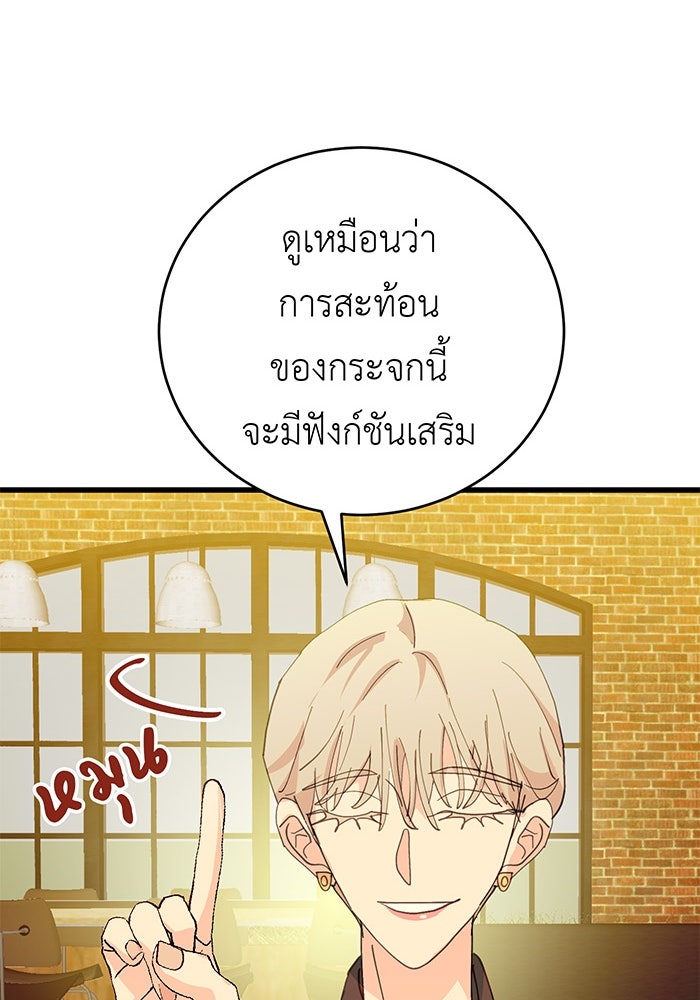 สื่อรักแอปอลเวง - หน้า 36