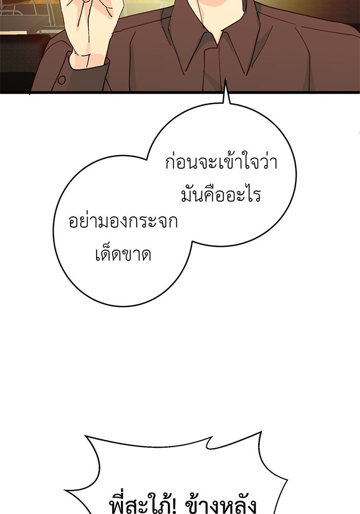 สื่อรักแอปอลเวง - หน้า 37