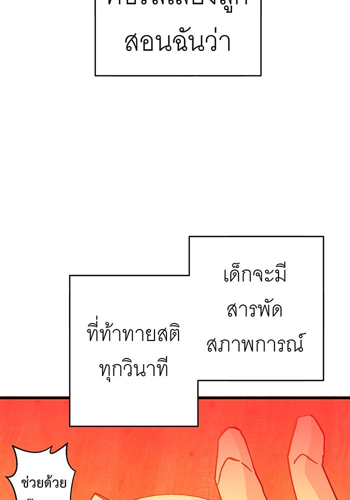 สื่อรักแอปอลเวง - หน้า 43