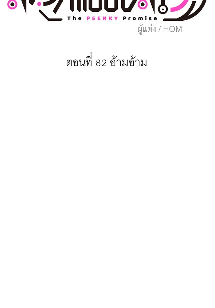 สื่อรักแอปอลเวง - หน้า 56