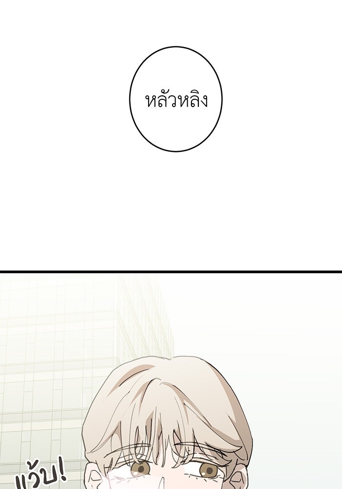 สื่อรักแอปอลเวง - หน้า 57