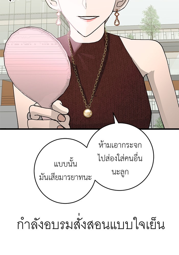 สื่อรักแอปอลเวง - หน้า 58