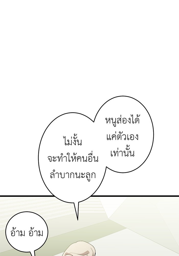 สื่อรักแอปอลเวง - หน้า 59