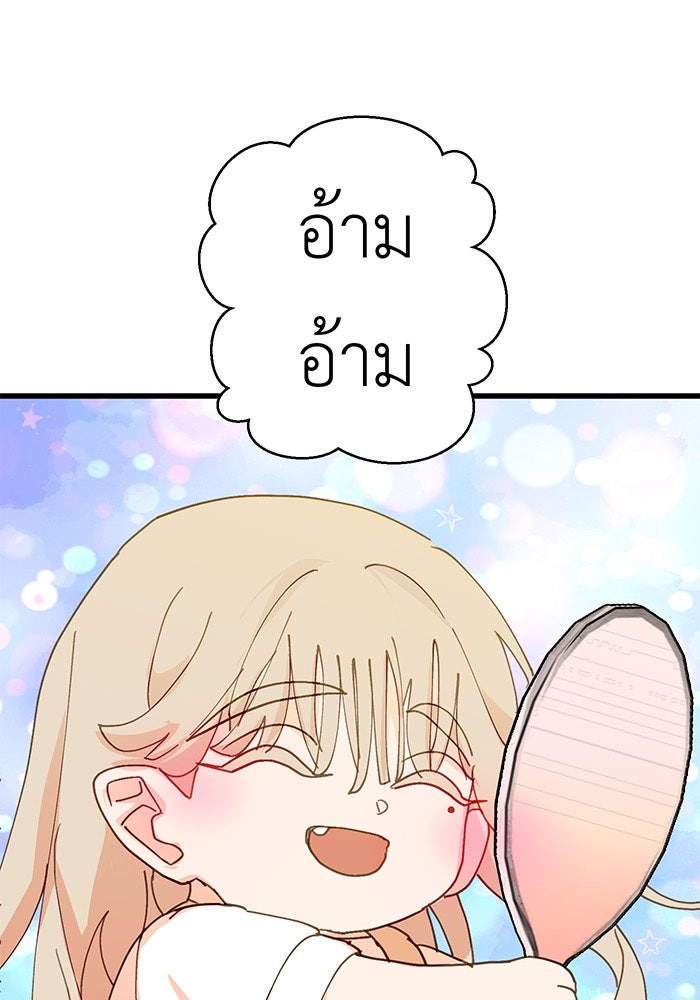 สื่อรักแอปอลเวง - หน้า 6