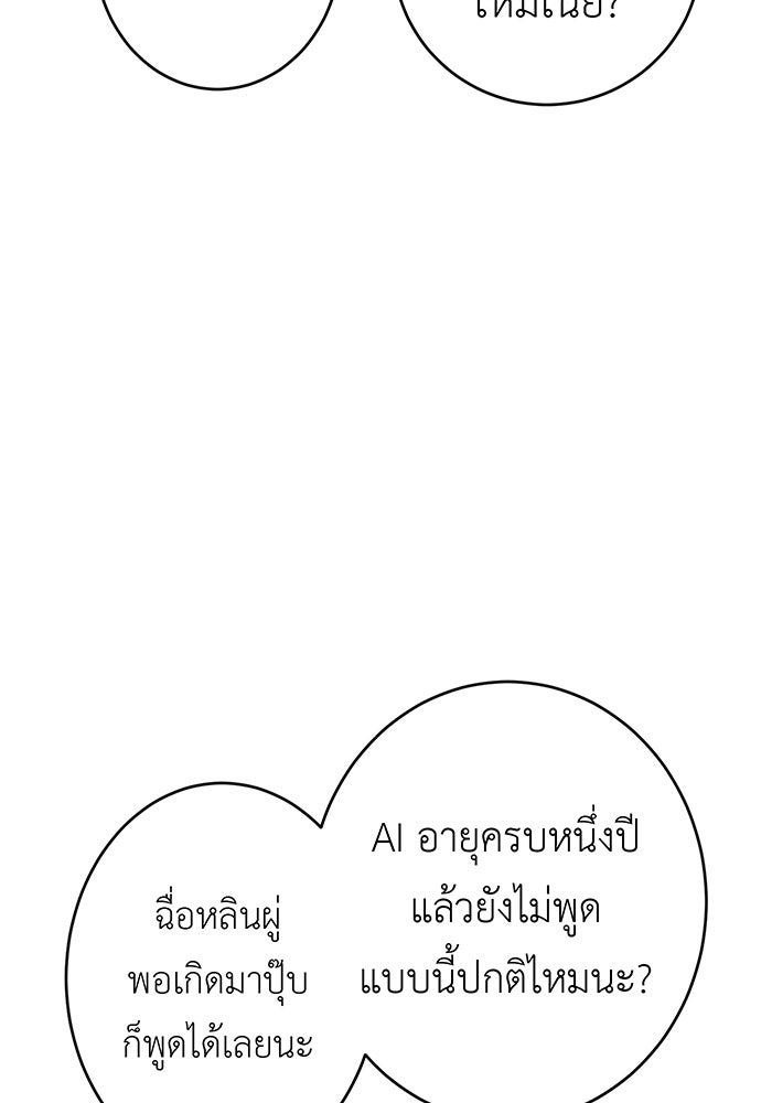 สื่อรักแอปอลเวง - หน้า 61