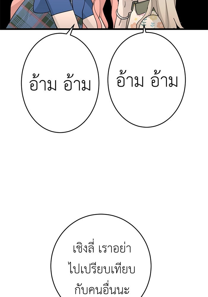 สื่อรักแอปอลเวง - หน้า 63