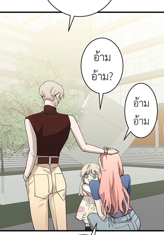 สื่อรักแอปอลเวง - หน้า 64