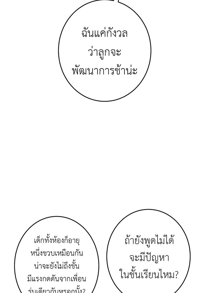 สื่อรักแอปอลเวง - หน้า 65