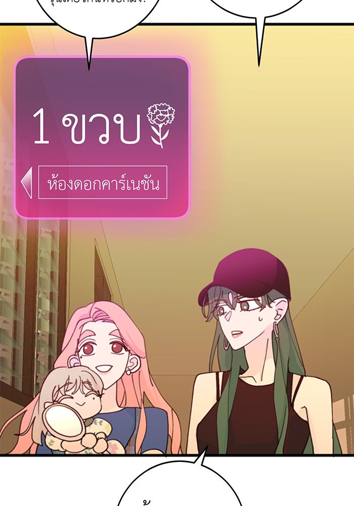 สื่อรักแอปอลเวง - หน้า 66