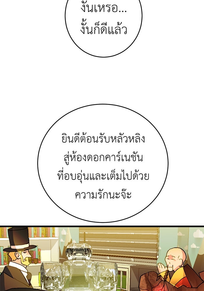 สื่อรักแอปอลเวง - หน้า 67