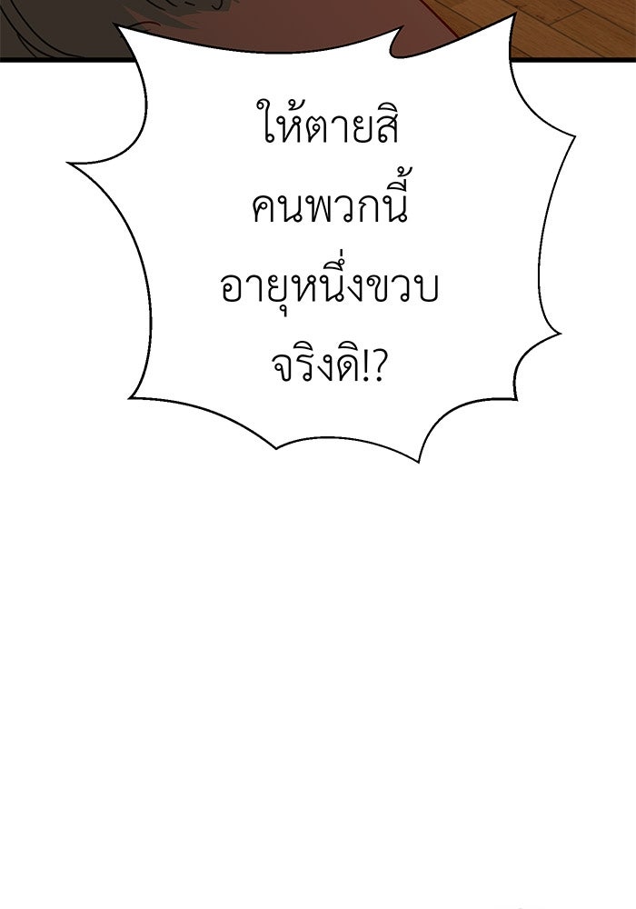 สื่อรักแอปอลเวง - หน้า 69