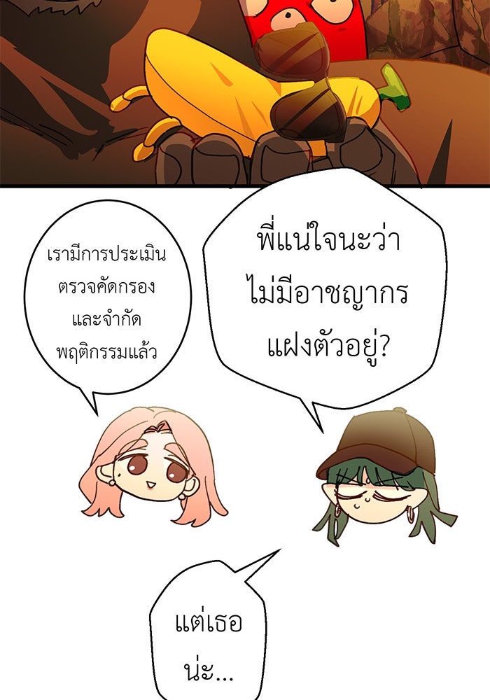 สื่อรักแอปอลเวง - หน้า 71