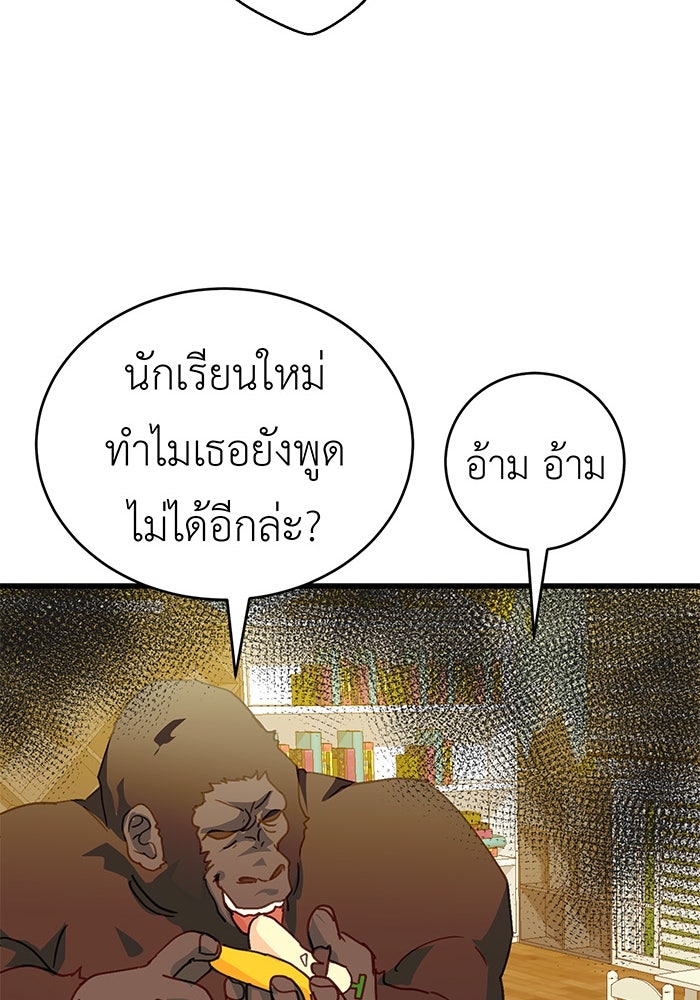 สื่อรักแอปอลเวง - หน้า 72