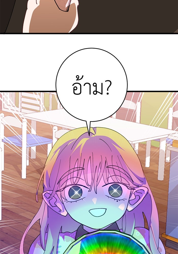 สื่อรักแอปอลเวง - หน้า 76