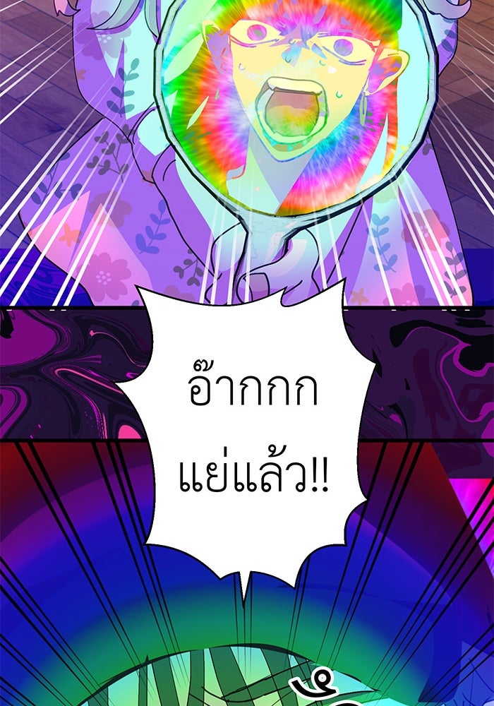 สื่อรักแอปอลเวง - หน้า 77