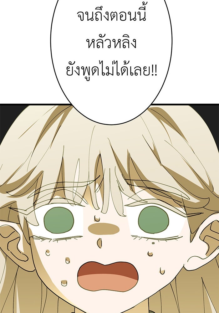 สื่อรักแอปอลเวง - หน้า 84