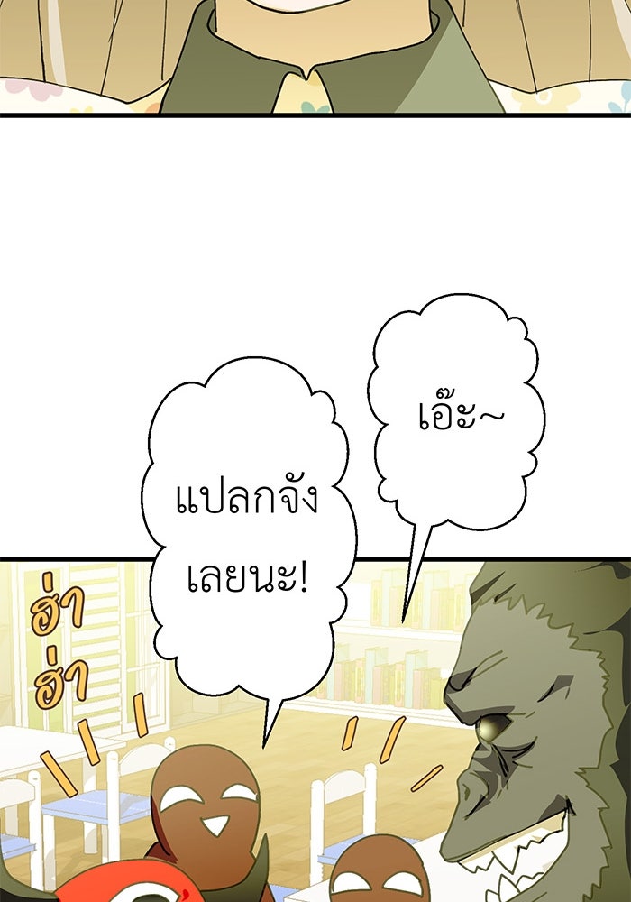 สื่อรักแอปอลเวง - หน้า 85