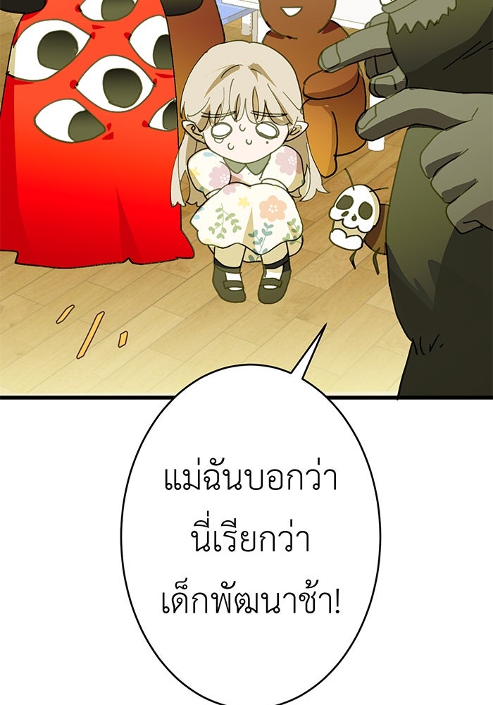 สื่อรักแอปอลเวง - หน้า 86