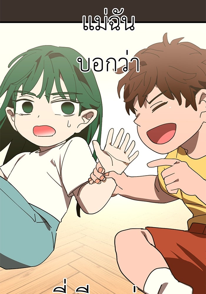 สื่อรักแอปอลเวง - หน้า 88