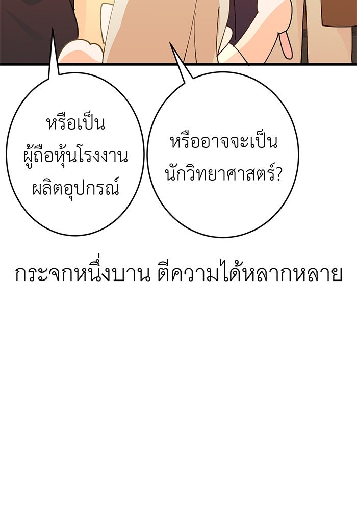 สื่อรักแอปอลเวง - หน้า 9