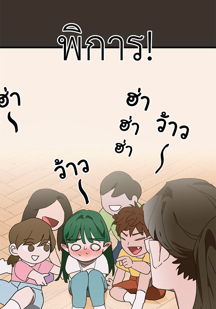 สื่อรักแอปอลเวง - หน้า 90