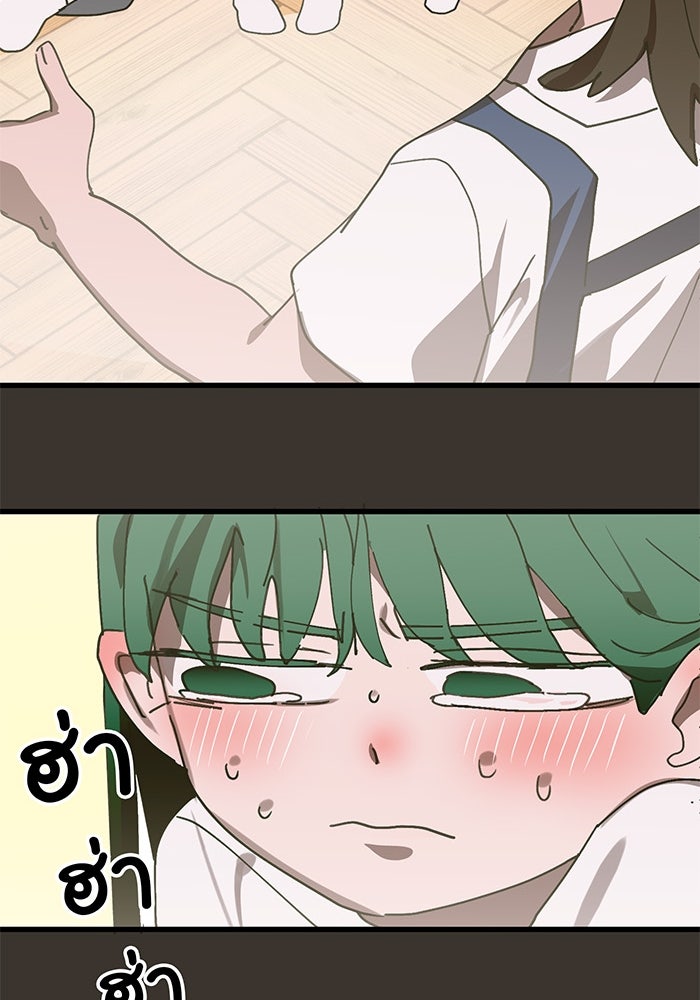 สื่อรักแอปอลเวง - หน้า 91