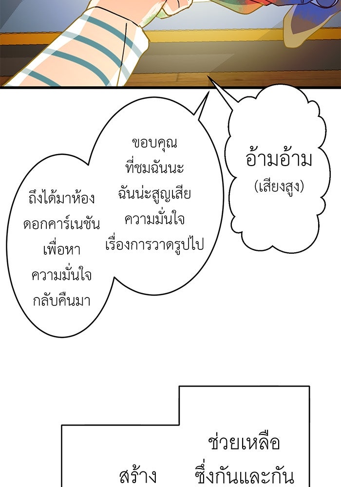 สื่อรักแอปอลเวง - หน้า 10