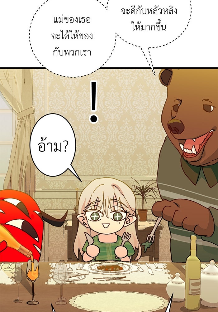 สื่อรักแอปอลเวง - หน้า 100
