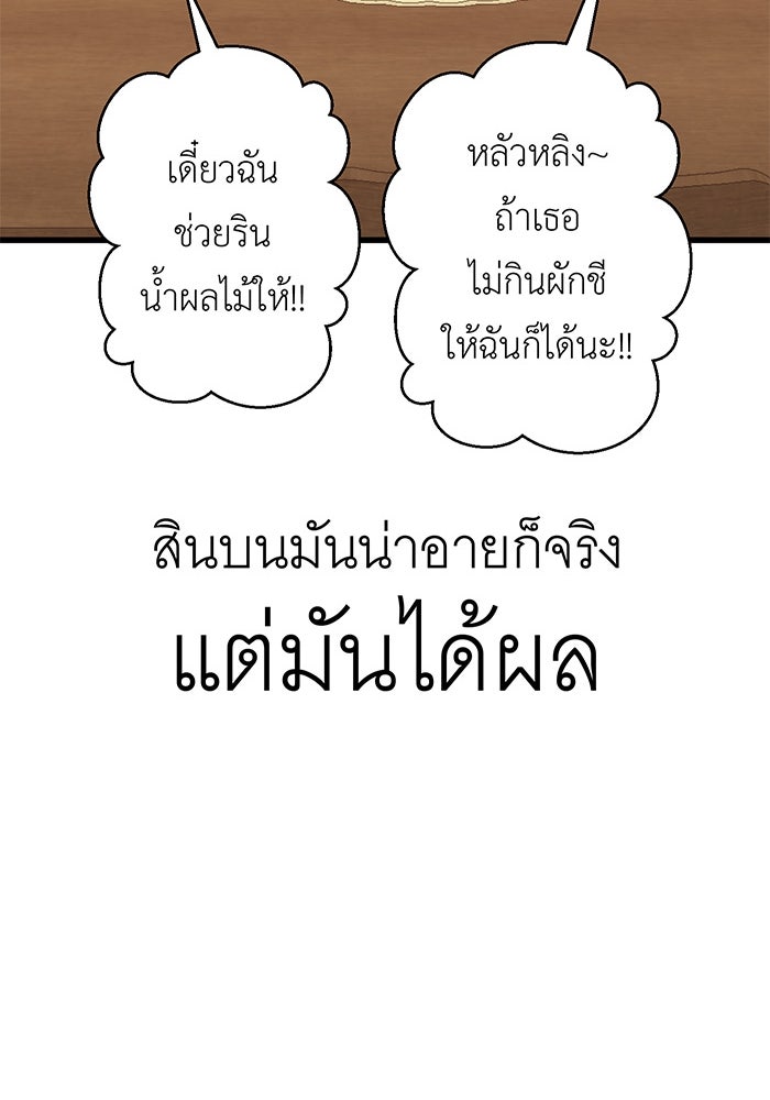 สื่อรักแอปอลเวง - หน้า 101