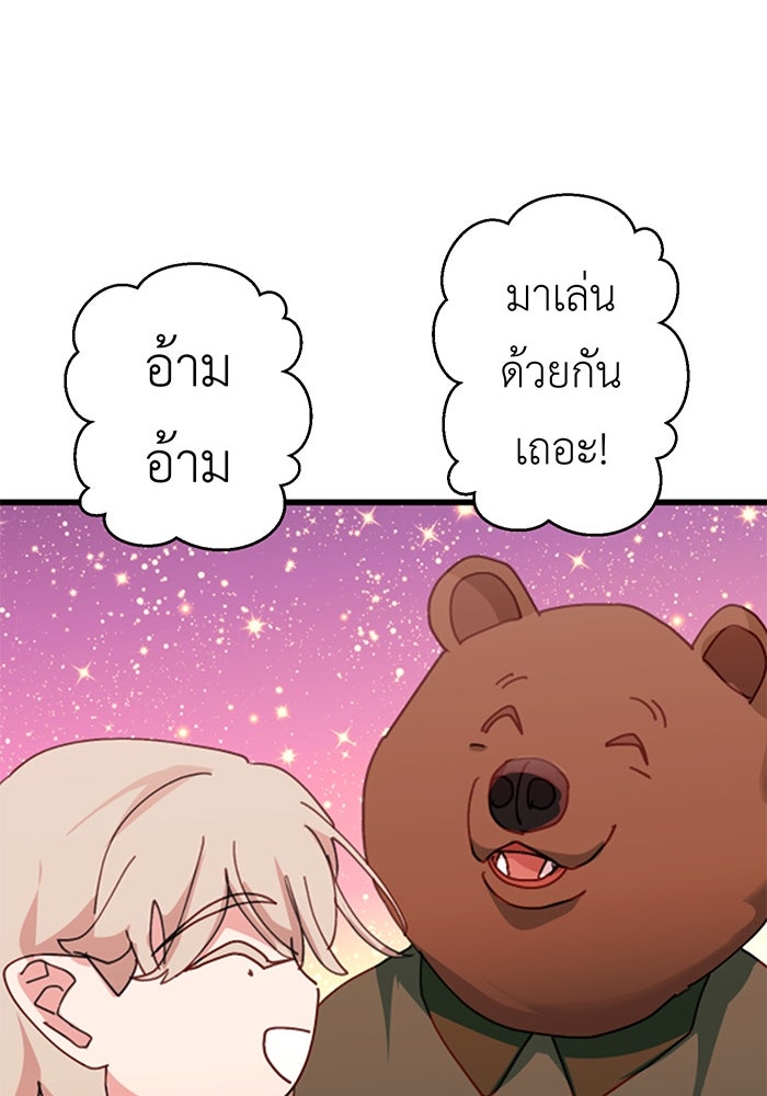 สื่อรักแอปอลเวง - หน้า 102